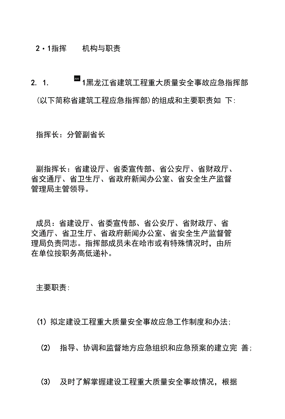 建筑应急救援预案_第4页