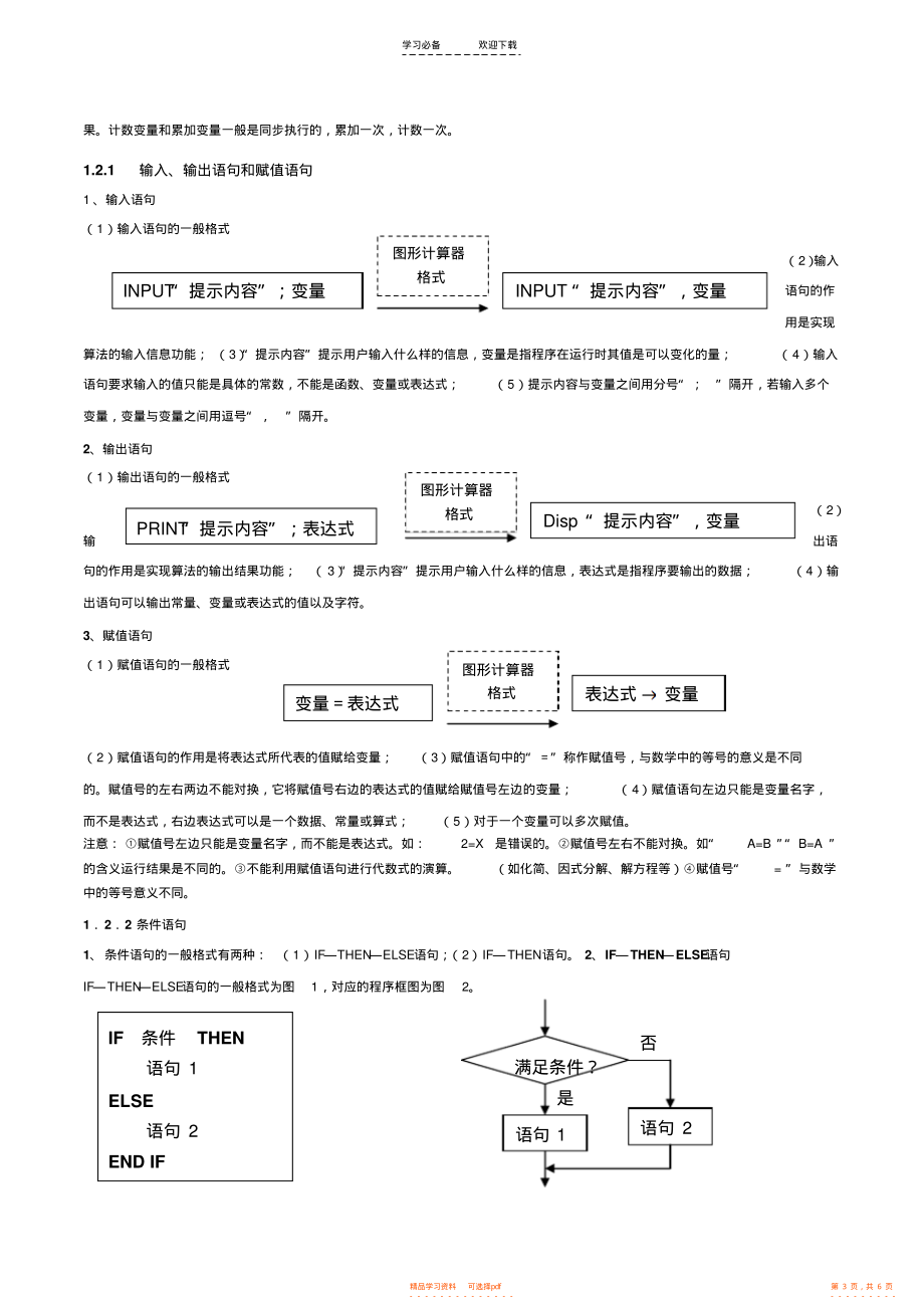 【总结】高中数学知识点总结第一章算法初步_第3页