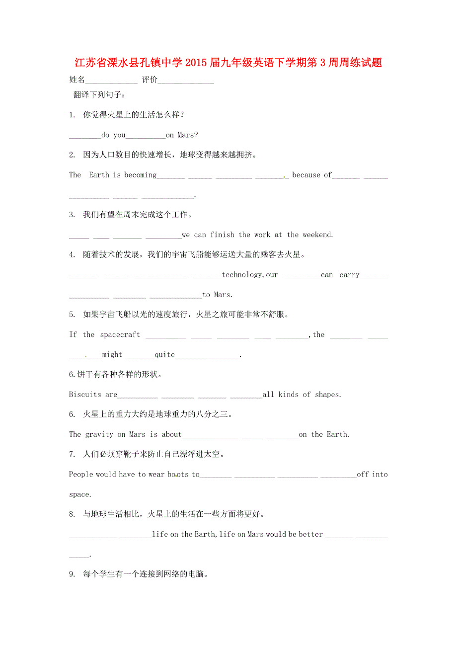 九年级英语下学期第3周周练试题(无答案) 牛津版 试题_第1页