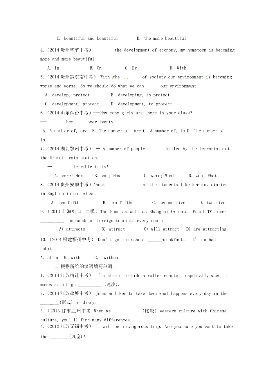 九年级英语下学期第3周周练试题(无答案) 牛津版 试题_第3页