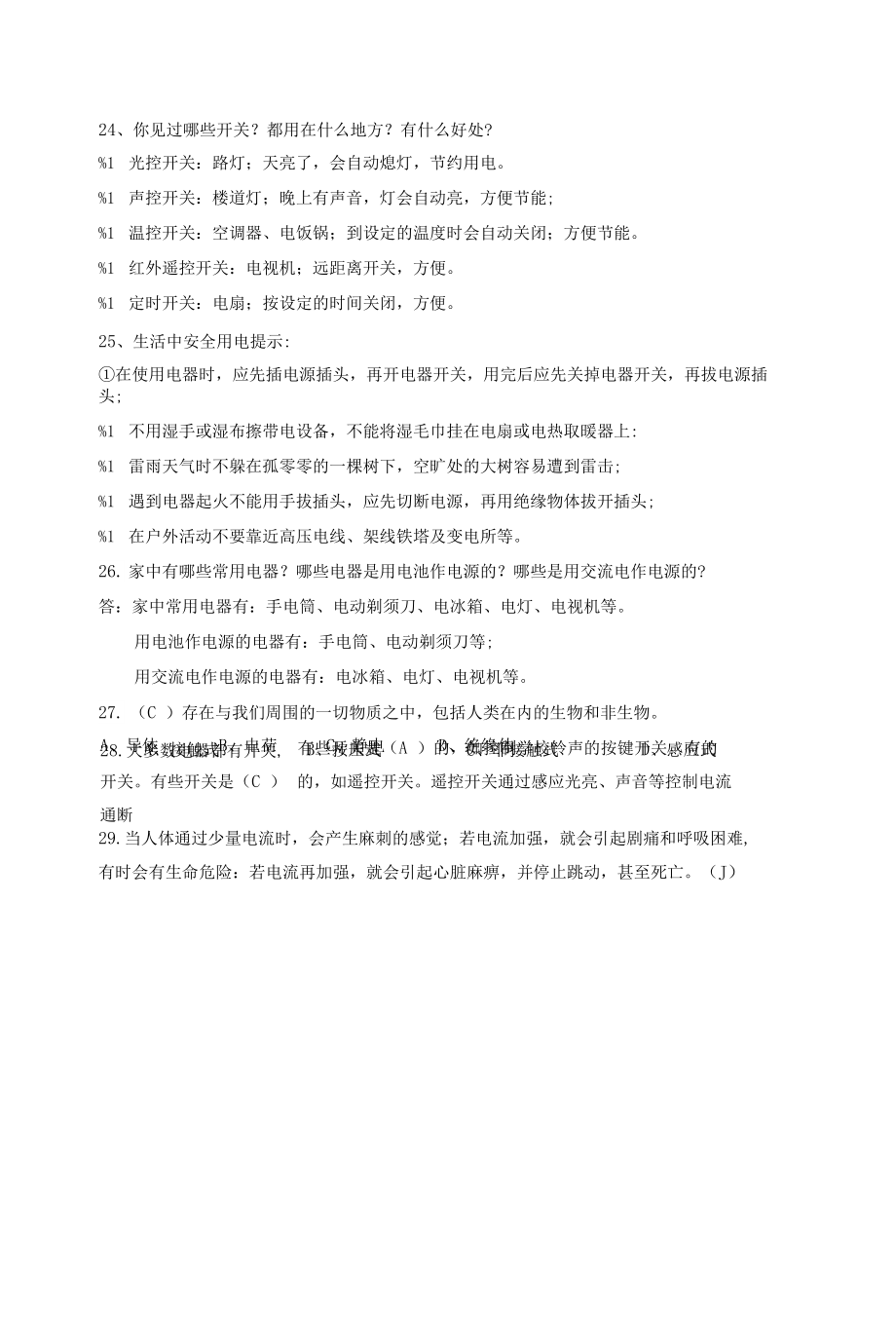 人教版小学四年级科学下册第一单元复习总结资料_第3页