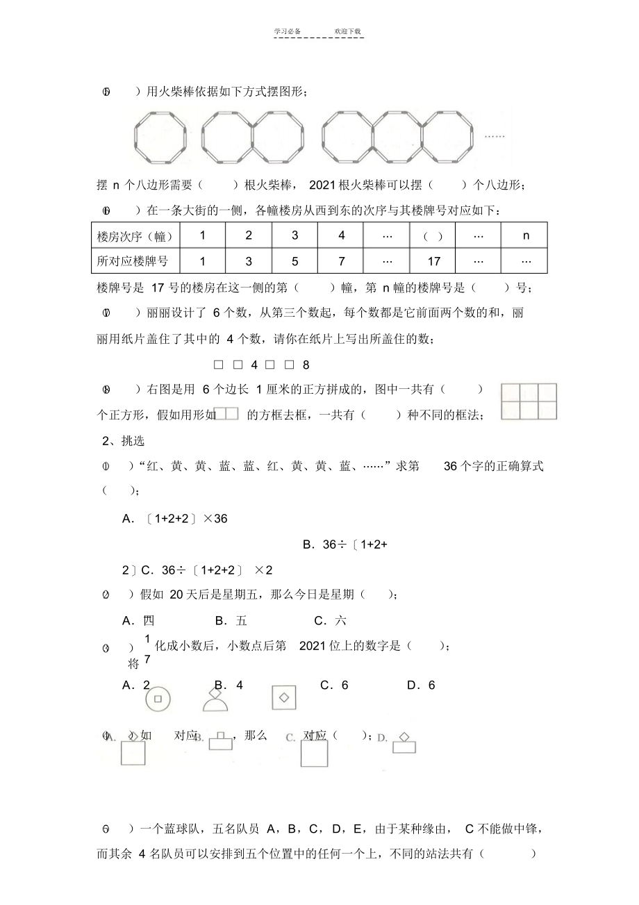 2021年探索规律(六年级)_第3页