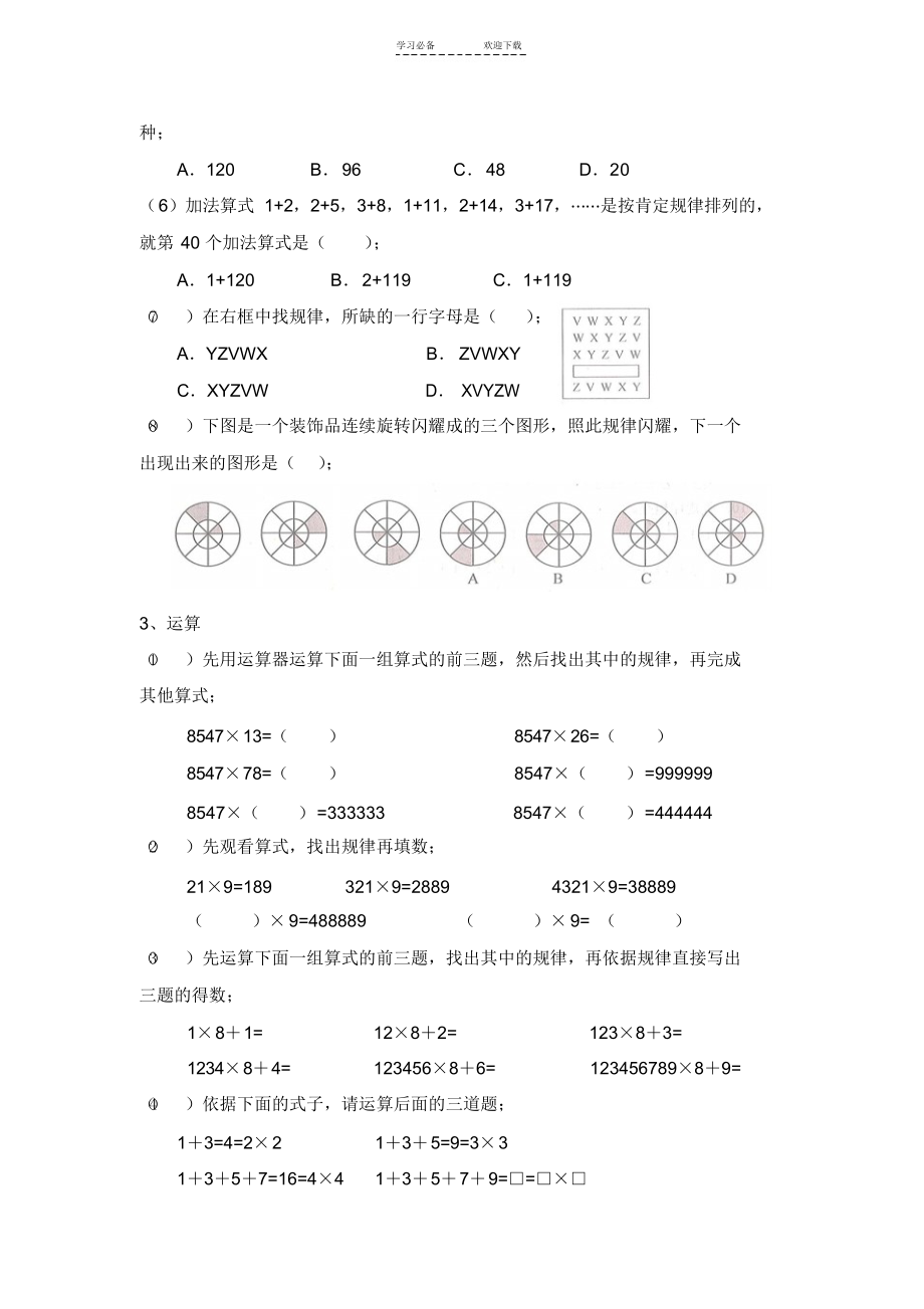 2021年探索规律(六年级)_第4页