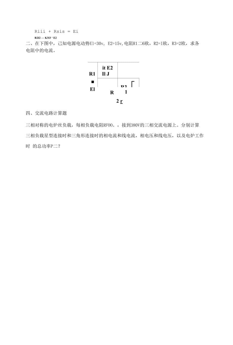 《电工基础》期末复习题_第5页