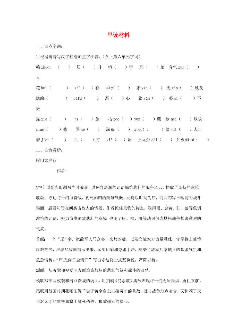 九年级语文上册 早读材料(32)(无答案) 新人教版 试题_第1页