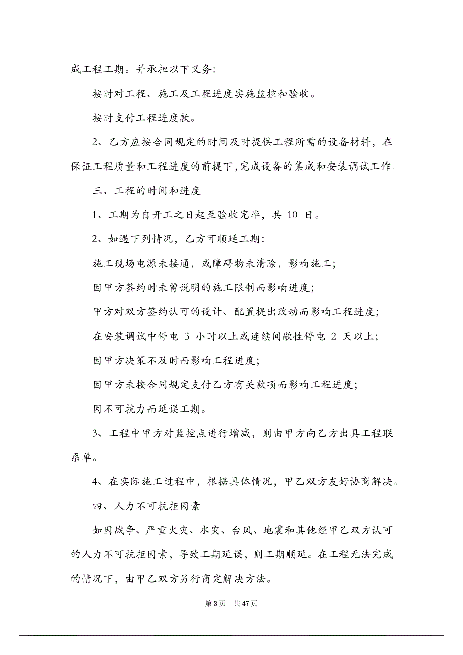 2022工程合同锦集10篇_第3页