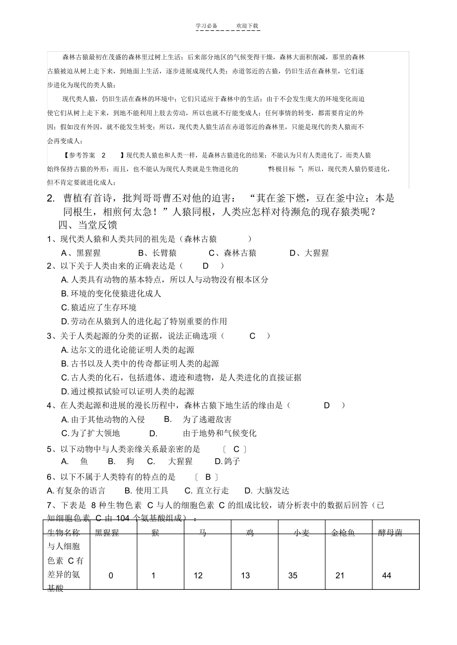 2021年第一章人的由来导学案(答案)_第2页