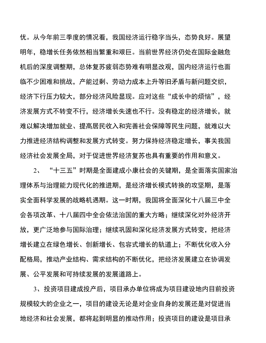 年产xx浮船坞项目建议书_第4页