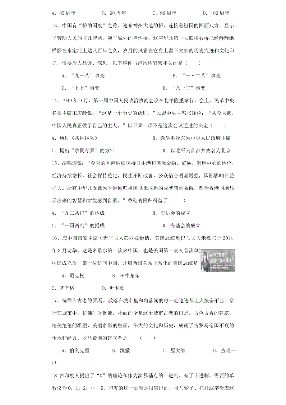 九年级历史下学期学业水平测试模拟考试试题一(无答案) 试题_第3页