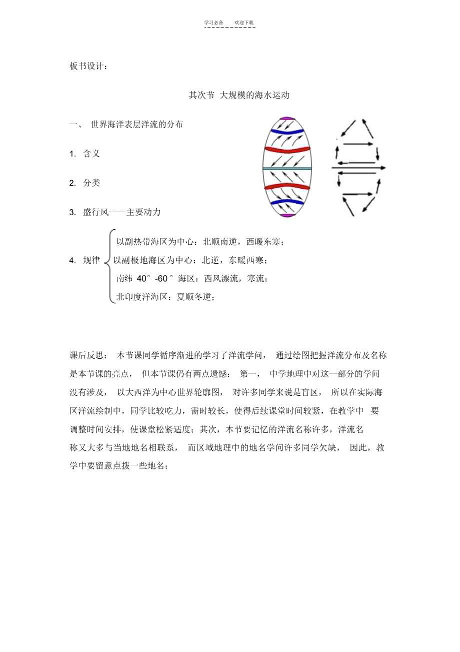 2021年第二节大规模的海水运动(第一课时)【教学设计】_第5页