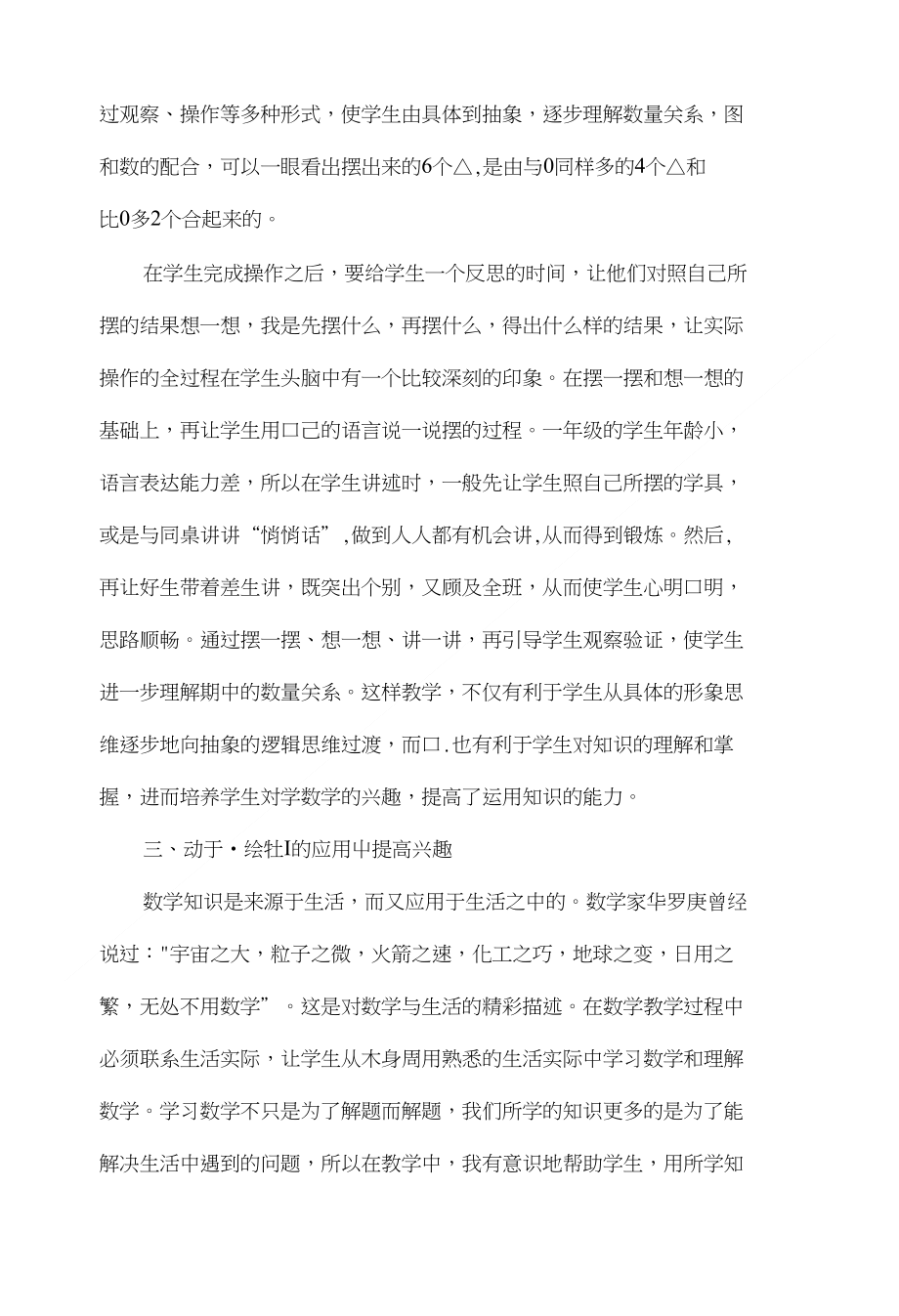 一年级数学学习兴趣培养之我见_第3页