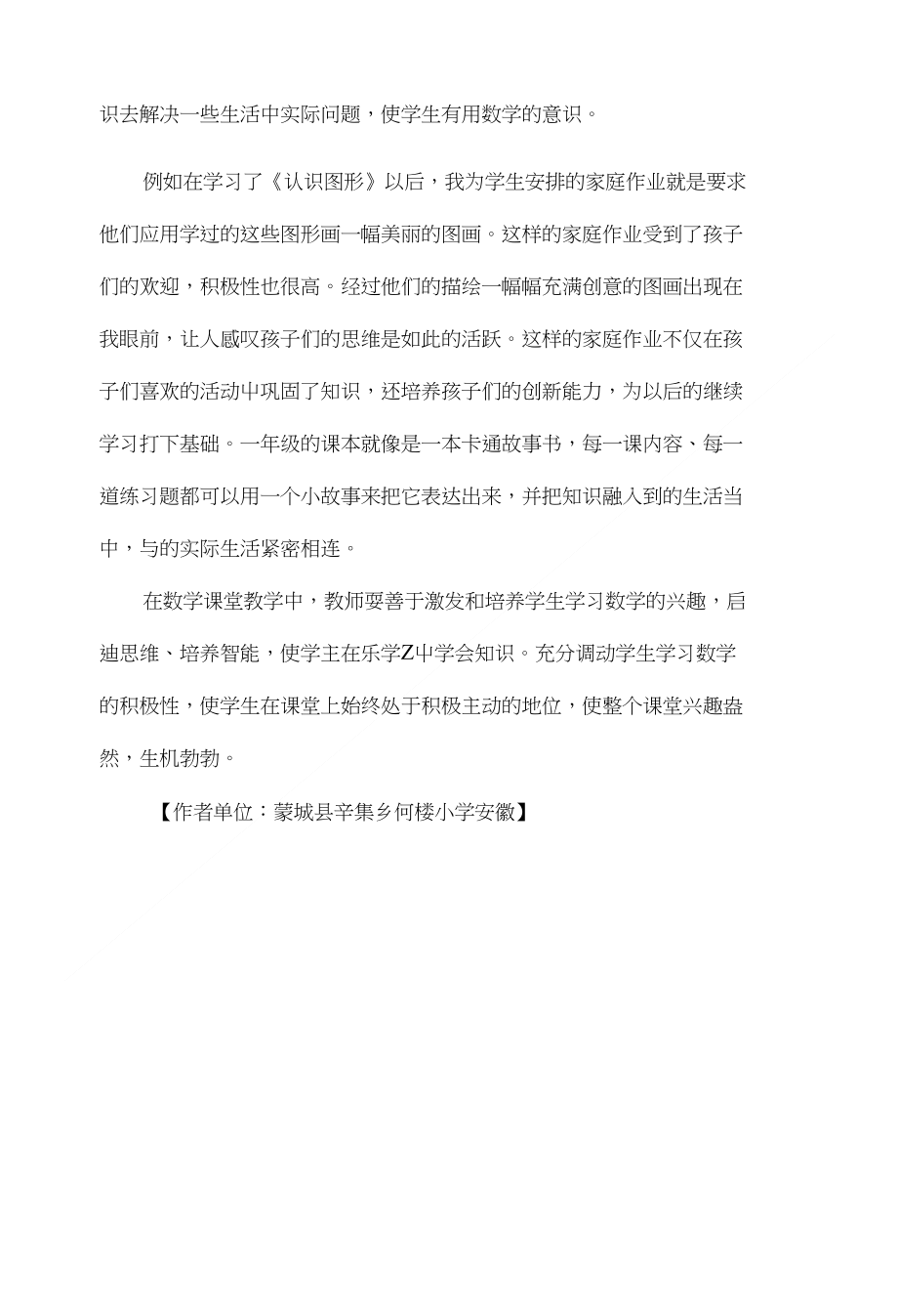 一年级数学学习兴趣培养之我见_第4页