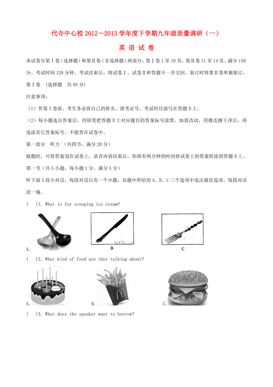 九年级英语下学期第一次联考试题(无答案) 人教新目标版 试题_第1页