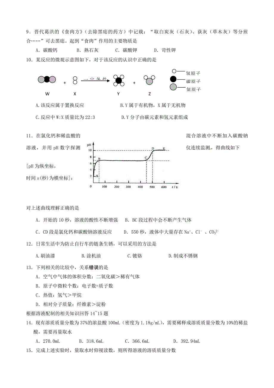 九年级化学自编模拟试题(2)(无答案) 新人教版 试题_第2页