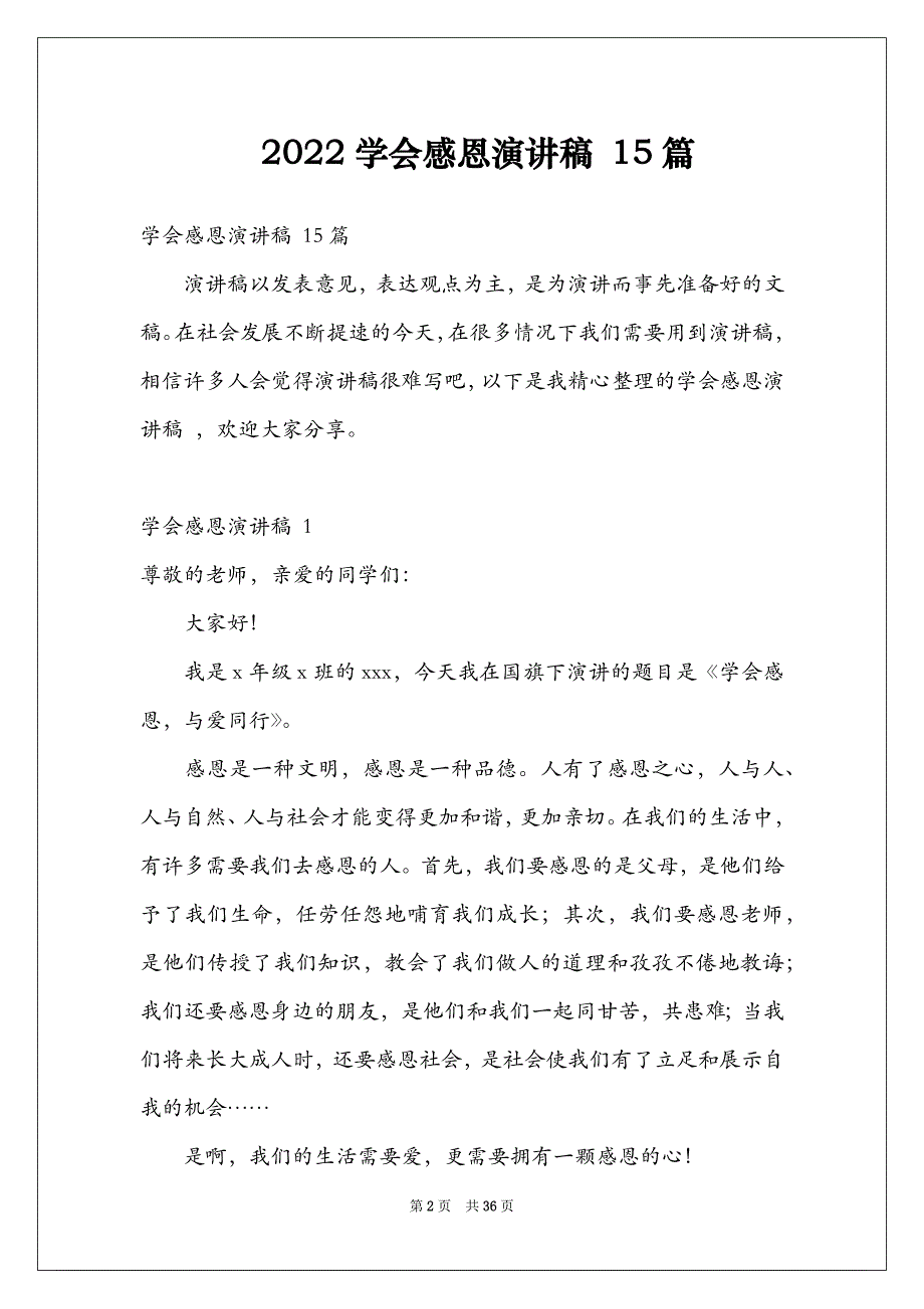 2022学会感恩演讲稿 15篇_第2页