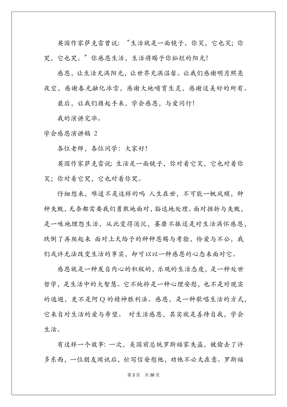 2022学会感恩演讲稿 15篇_第3页