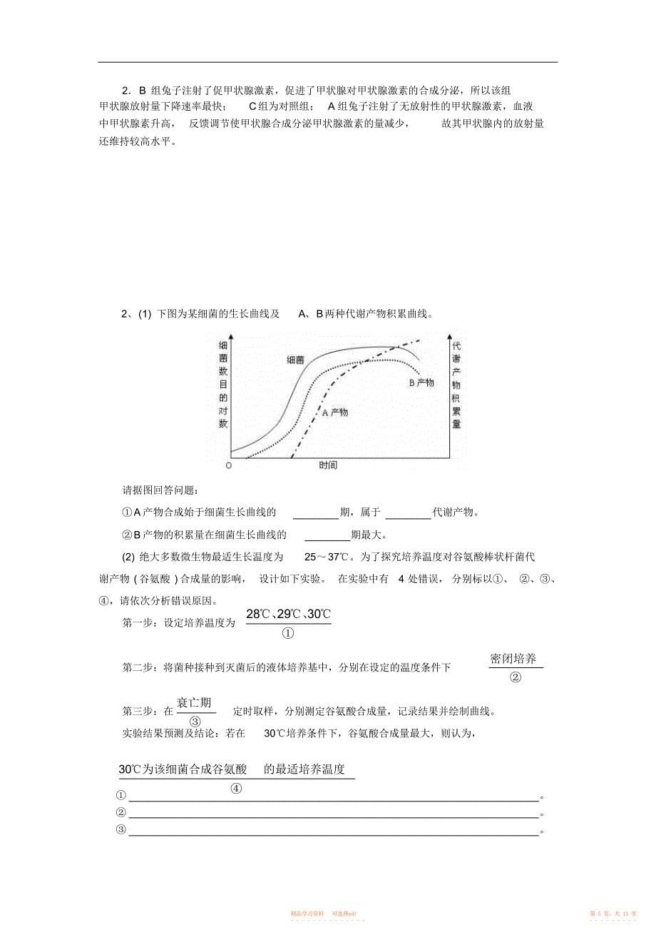 2021年高考生物三轮热点专题复习教案新陈代谢_第5页