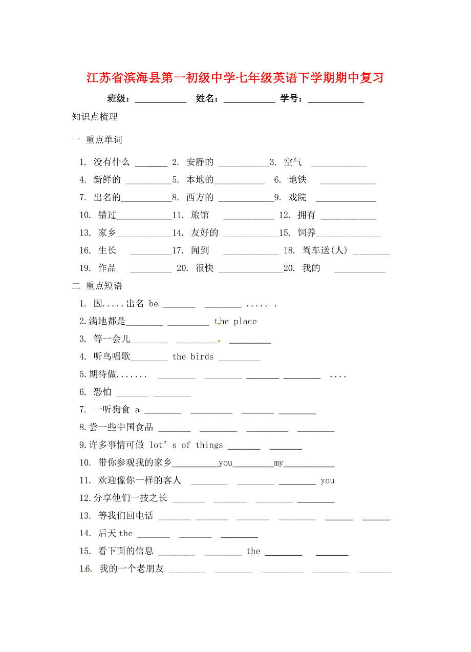 七年级英语下学期期中复习2(无答案) 牛津版 试题_第1页