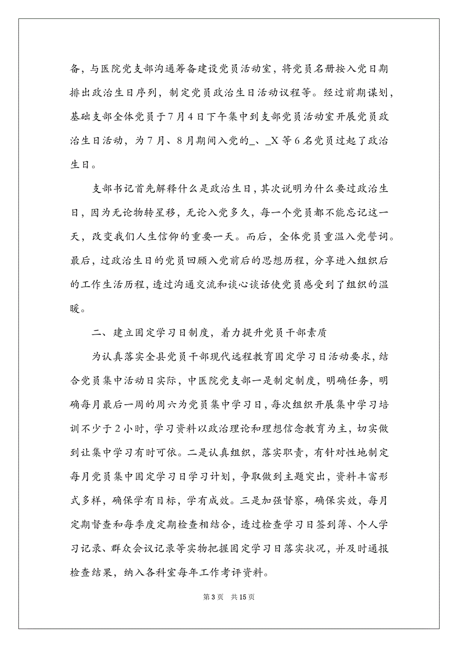 2022医院党建工作年度总结3篇_第3页