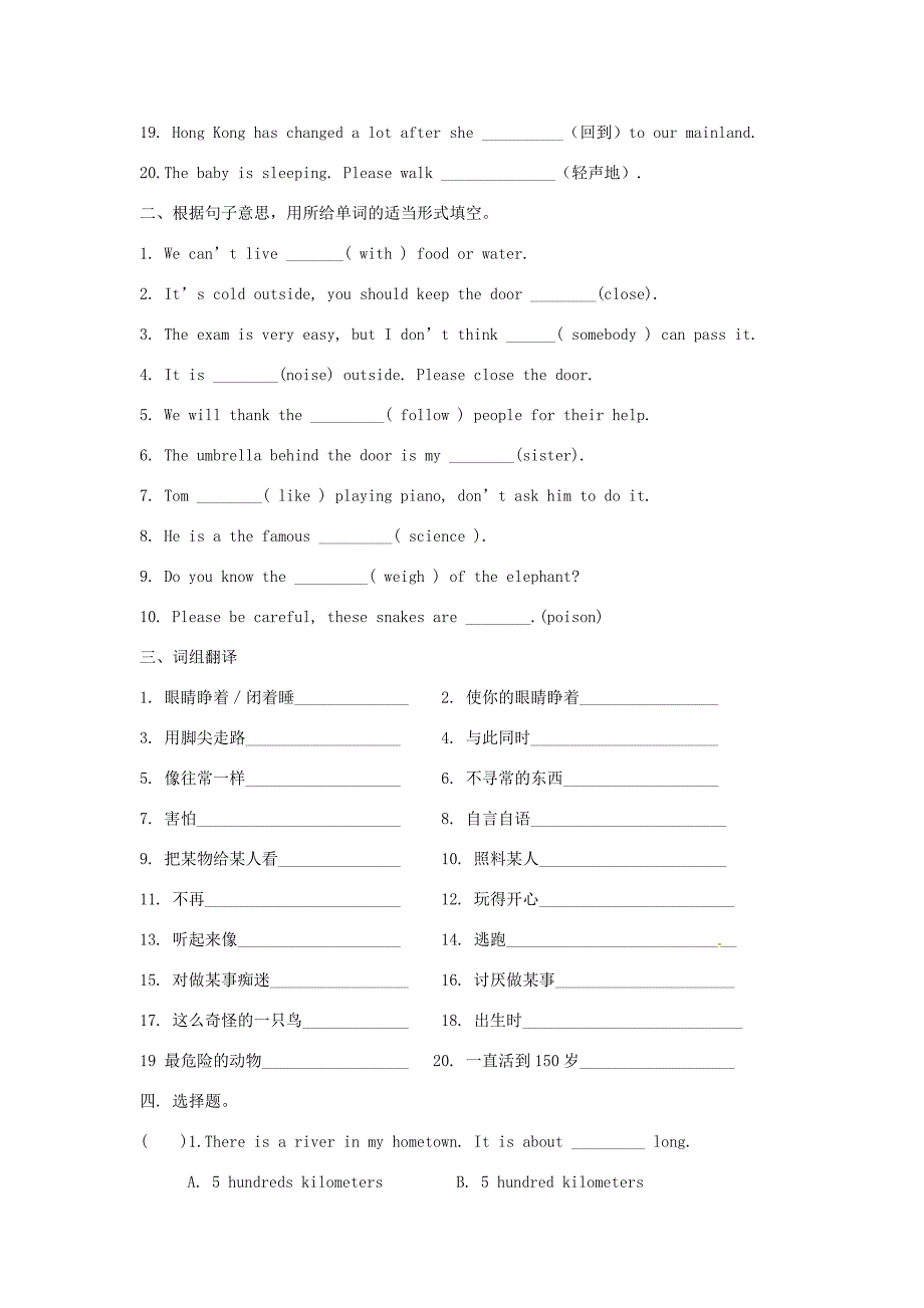 七年级英语下册(Unit 5 Amazing things)单元综合测试题(无答案) 牛津版 试题_第2页