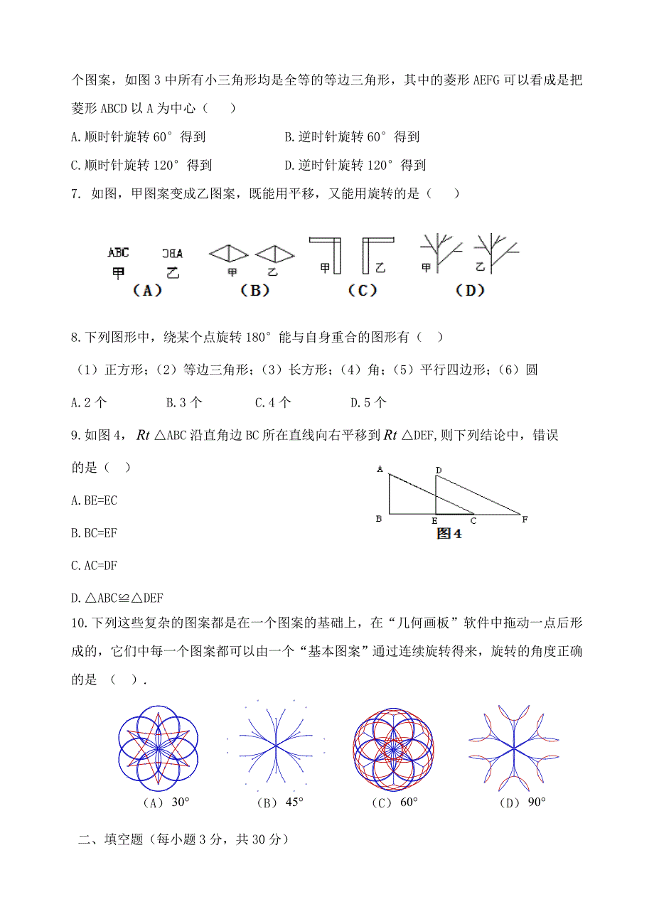 八年级数学下册 第11章 图形的平移与旋转单元综合测试(无答案)(新版)青岛版 试题_第2页