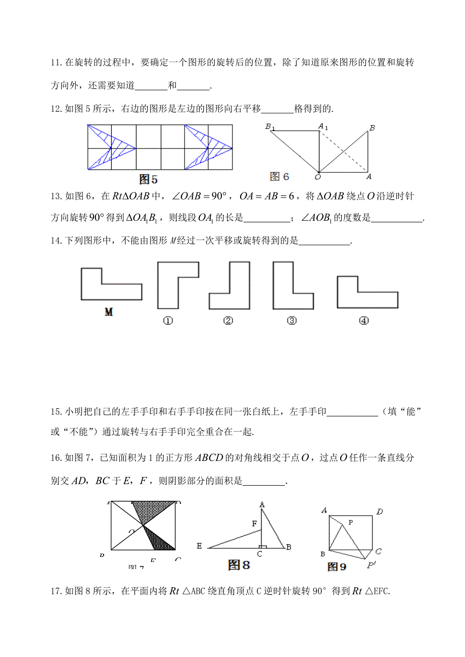 八年级数学下册 第11章 图形的平移与旋转单元综合测试(无答案)(新版)青岛版 试题_第3页