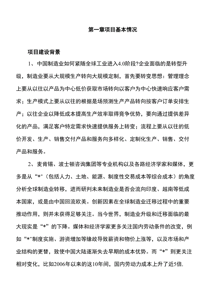 年产xx光电探测器件项目建议书_第3页