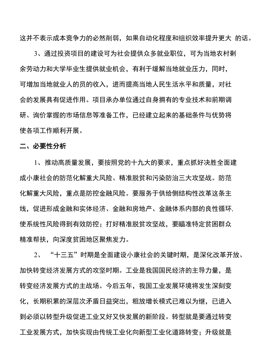 年产xx光电探测器件项目建议书_第4页