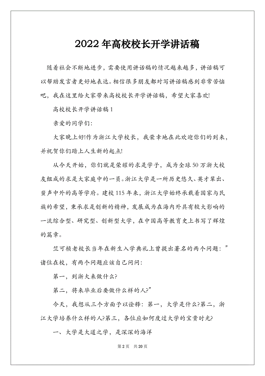 2022年高校校长开学讲话稿_第2页