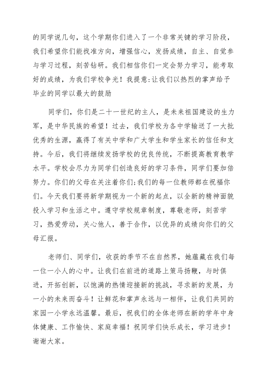 《2021开学典礼初中生发言稿汇总》_第3页