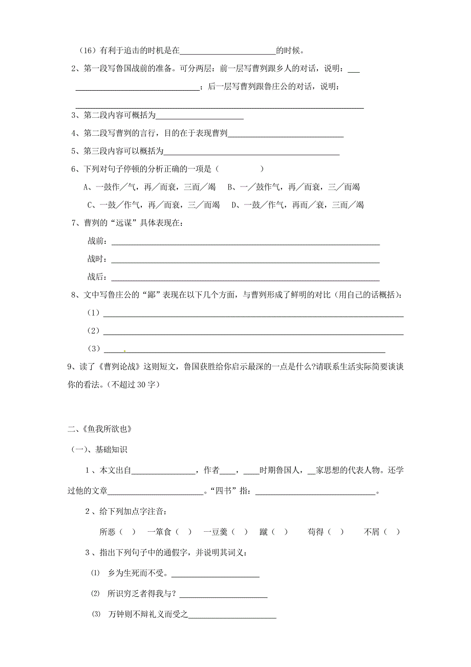 九年级语文上册 文言文复习检测卷(无答案) 新人教版 试题_第3页
