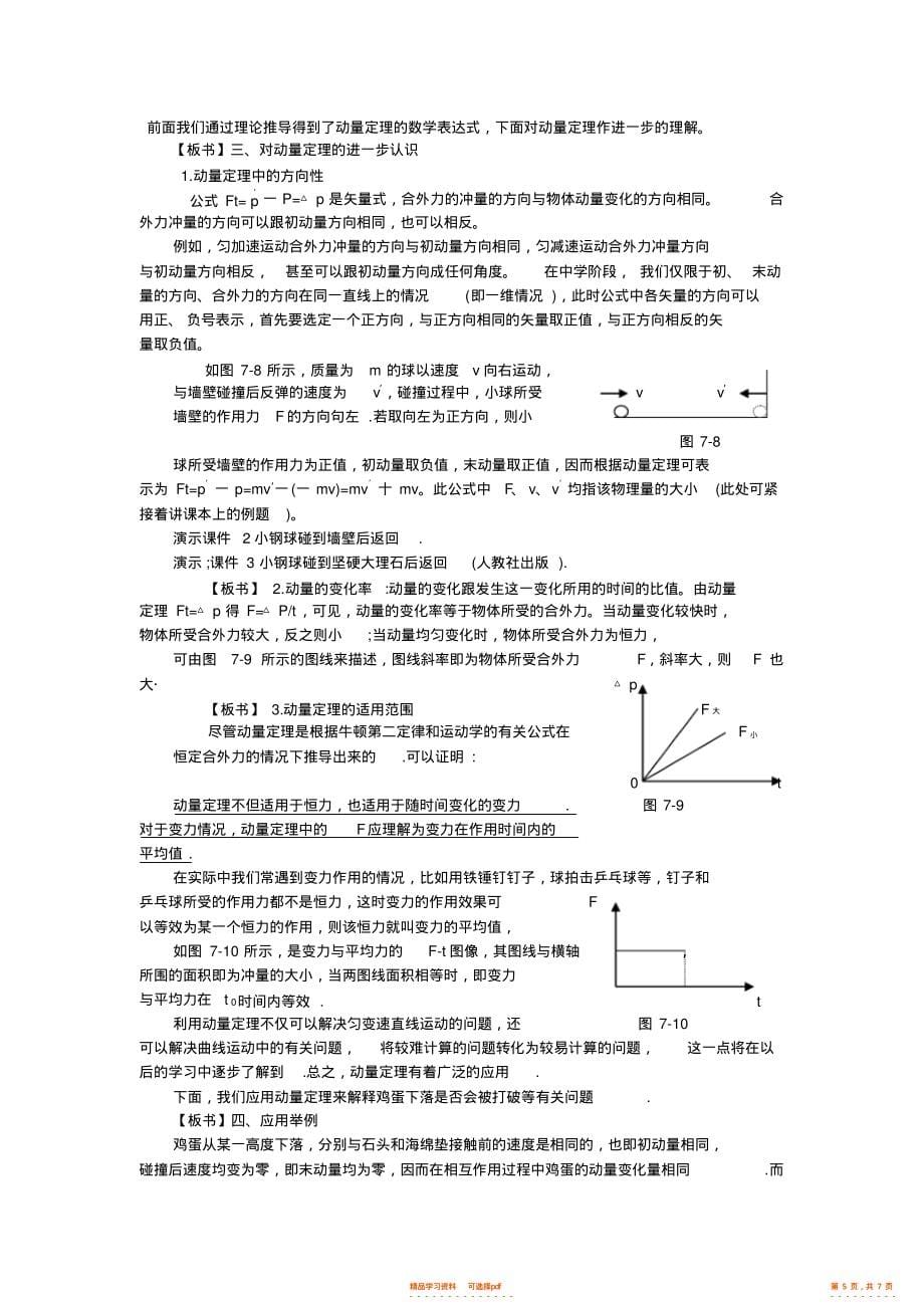 【教案】2021-2021年高中物理8.2气体的等容变化和等压变化教案新人教版选修3-3_第5页