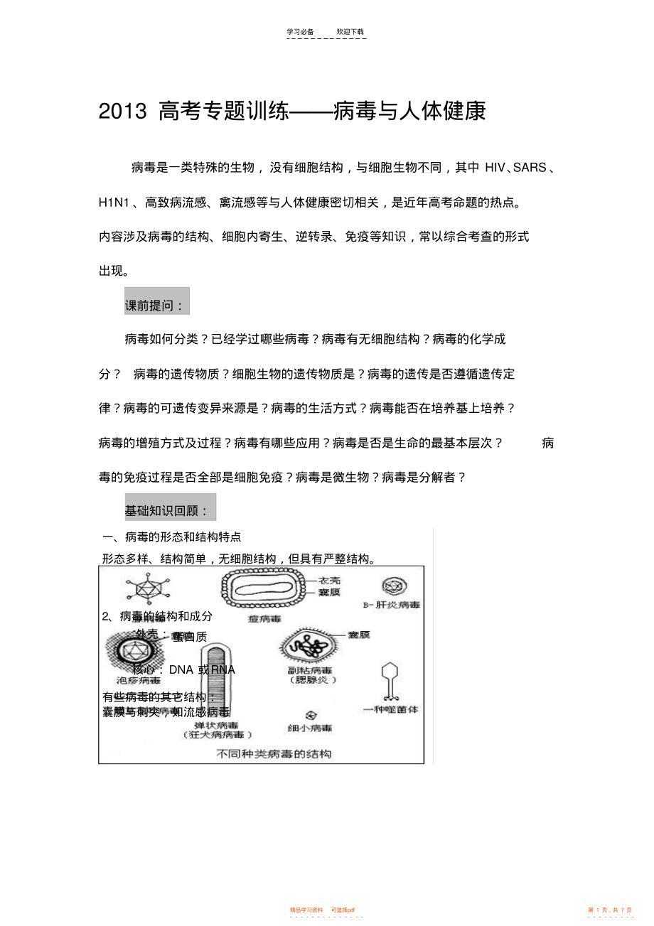 2021年高考热点专题训练_第1页