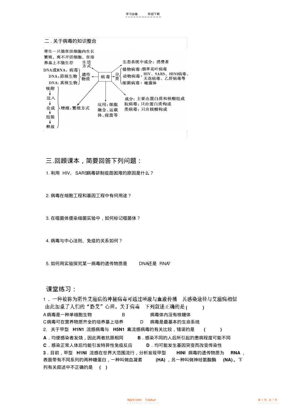 2021年高考热点专题训练_第2页