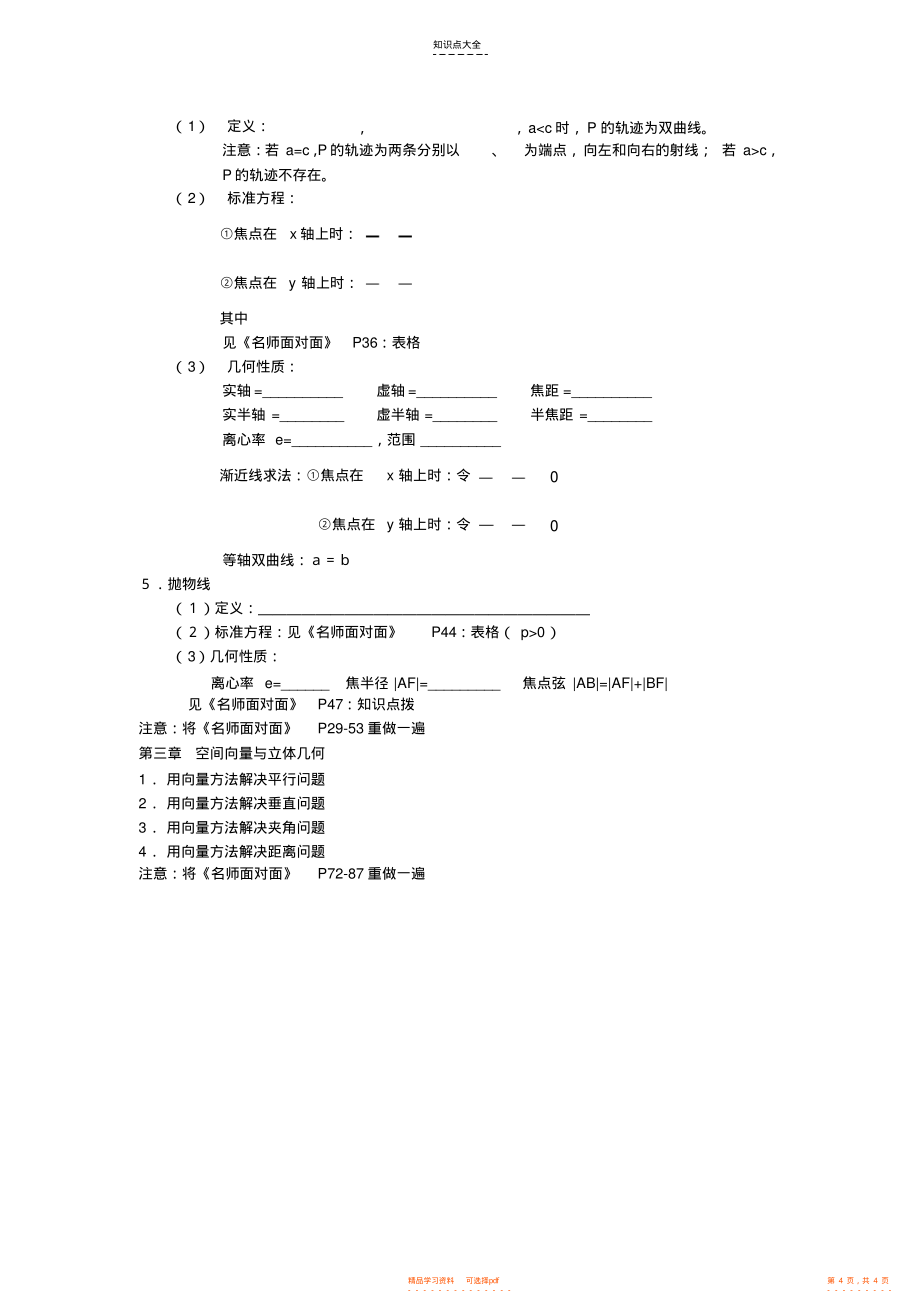 【归纳】高中数学必修二-1知识点归纳_第4页