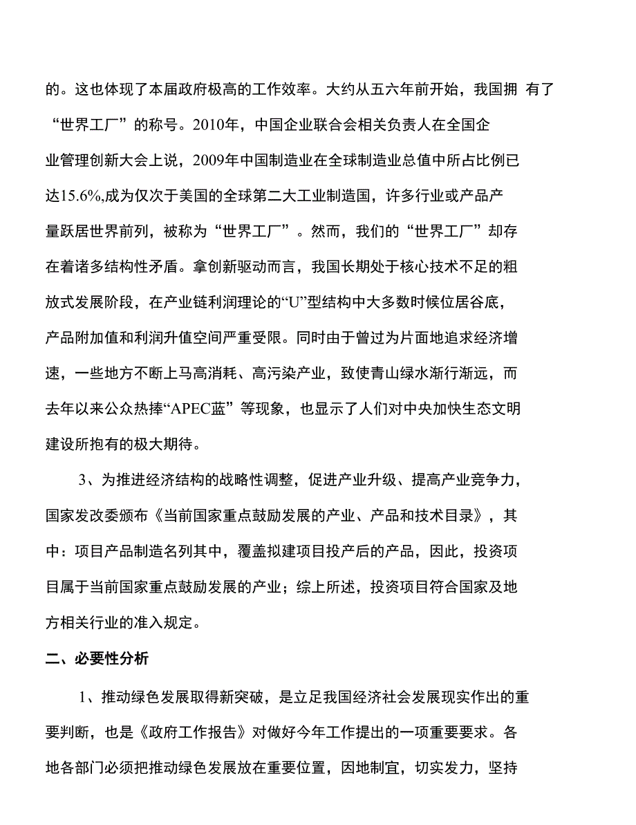 年产xx斩拌机械项目建议书_第3页