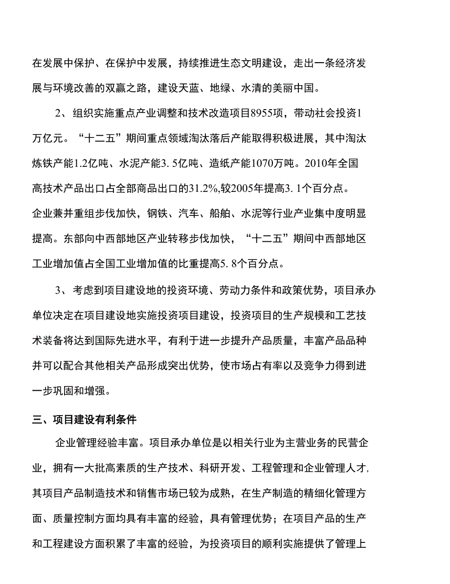 年产xx斩拌机械项目建议书_第4页