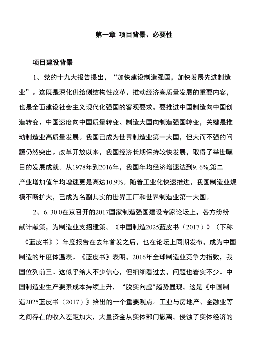 年产xx公路货物运输代理服务项目建议书_第3页