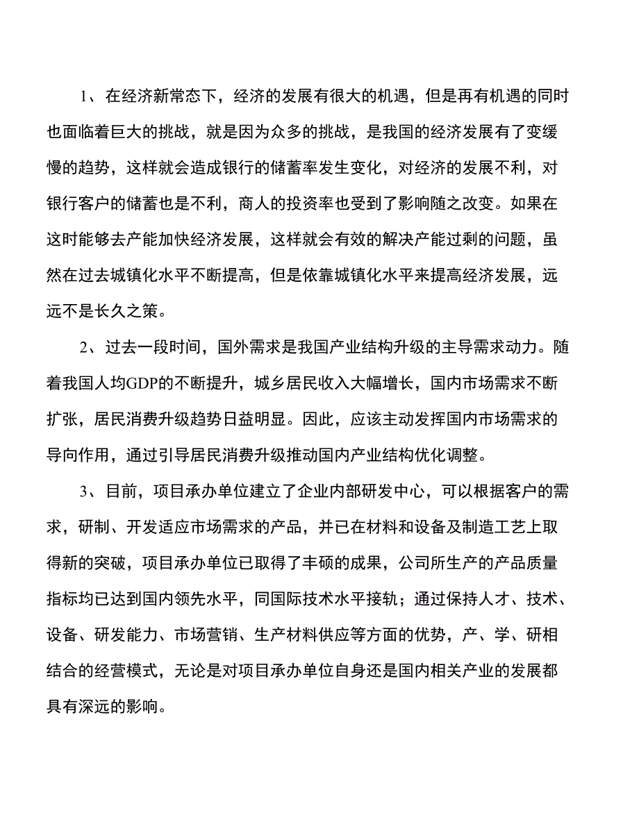 年产xxx多模光纤项目建议书_第4页