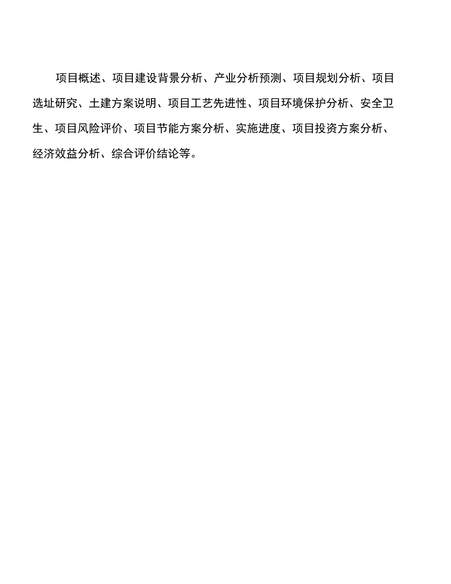 年产xxx石英玻璃坩埚项目计划书（项目建议书）_第2页