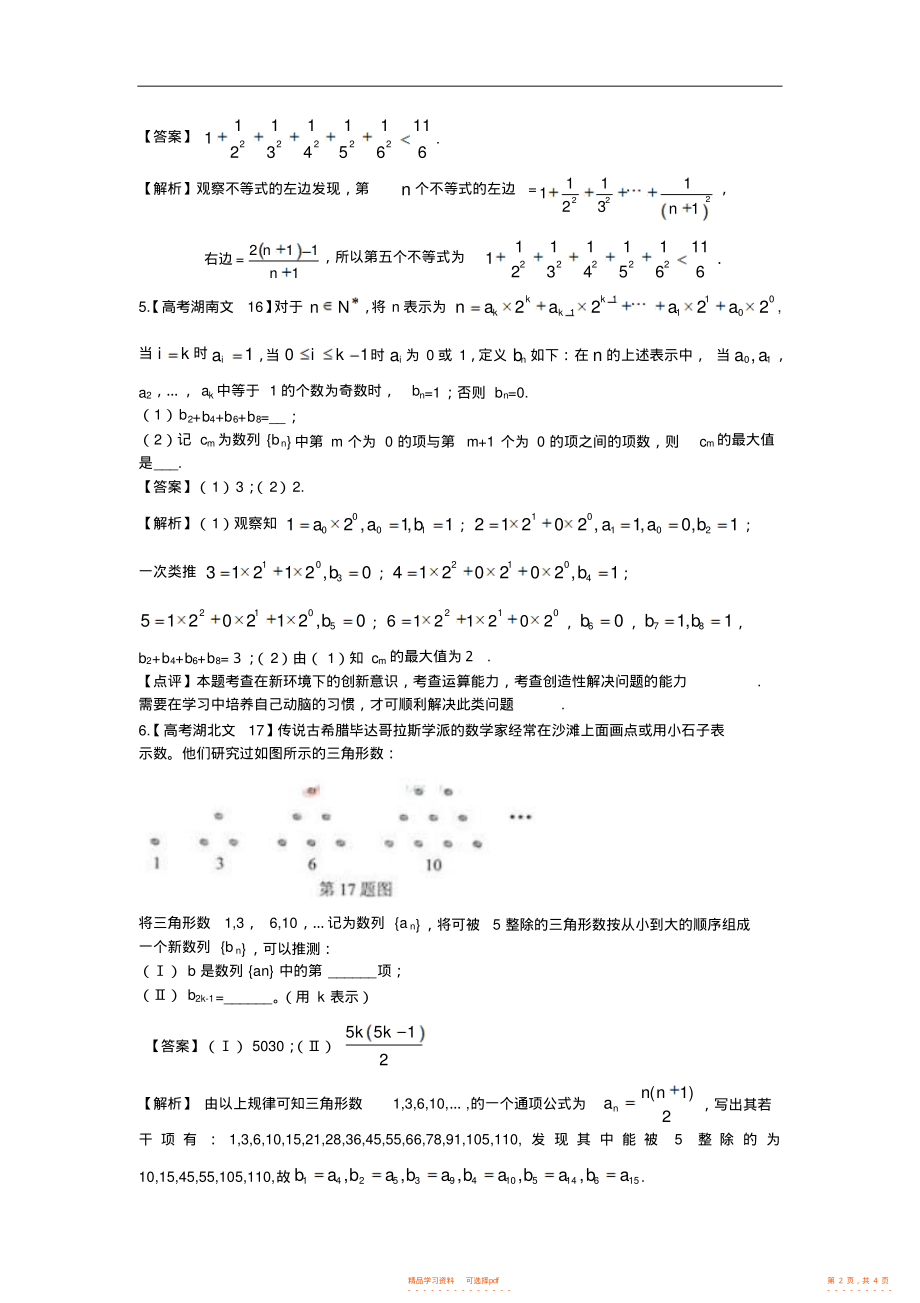 2021年高考文科数学试题分类汇编—推理与证明2_第2页