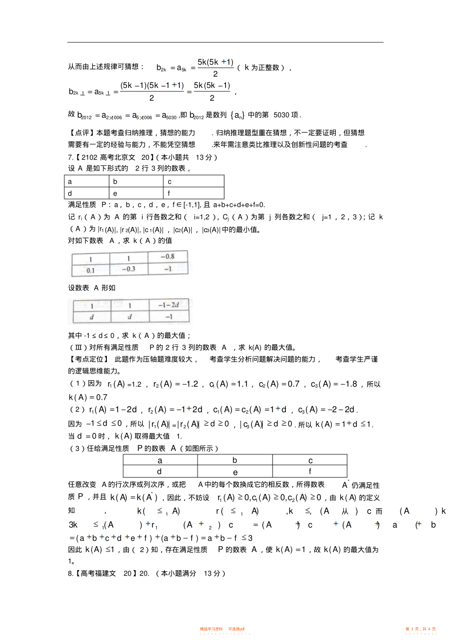 2021年高考文科数学试题分类汇编—推理与证明2_第3页