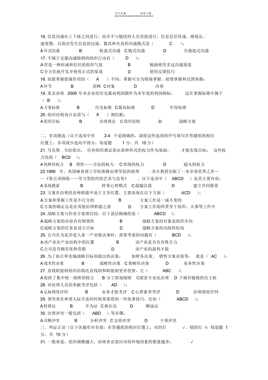 2021年电大《现代管理学原理》期末考试答案(精华版)_第2页