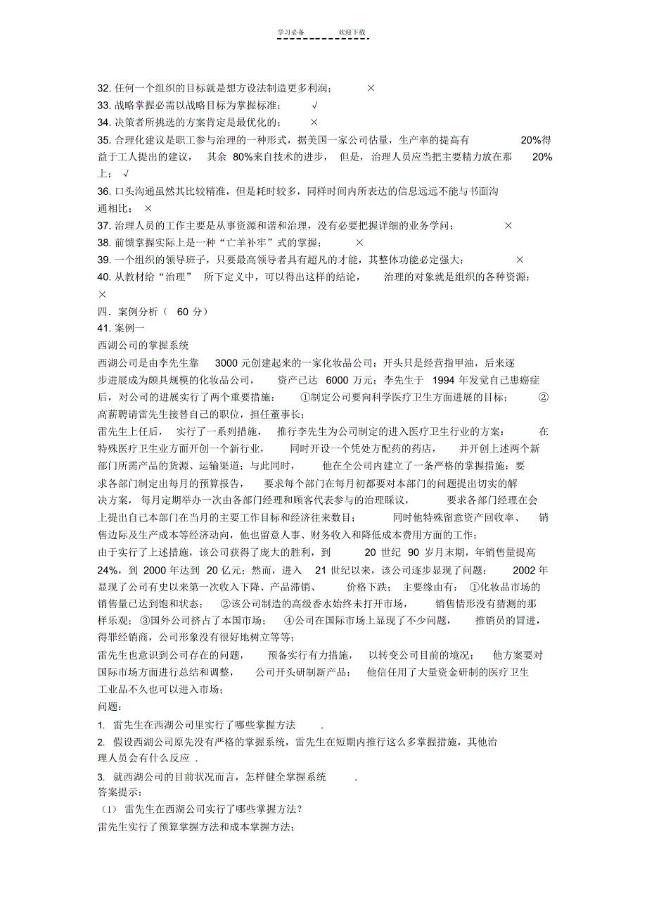 2021年电大《现代管理学原理》期末考试答案(精华版)_第3页