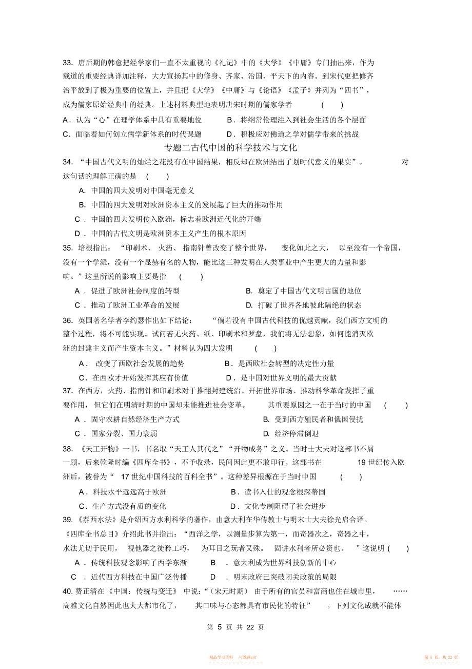 2021年高二上学期历史期末100道复习题_第5页