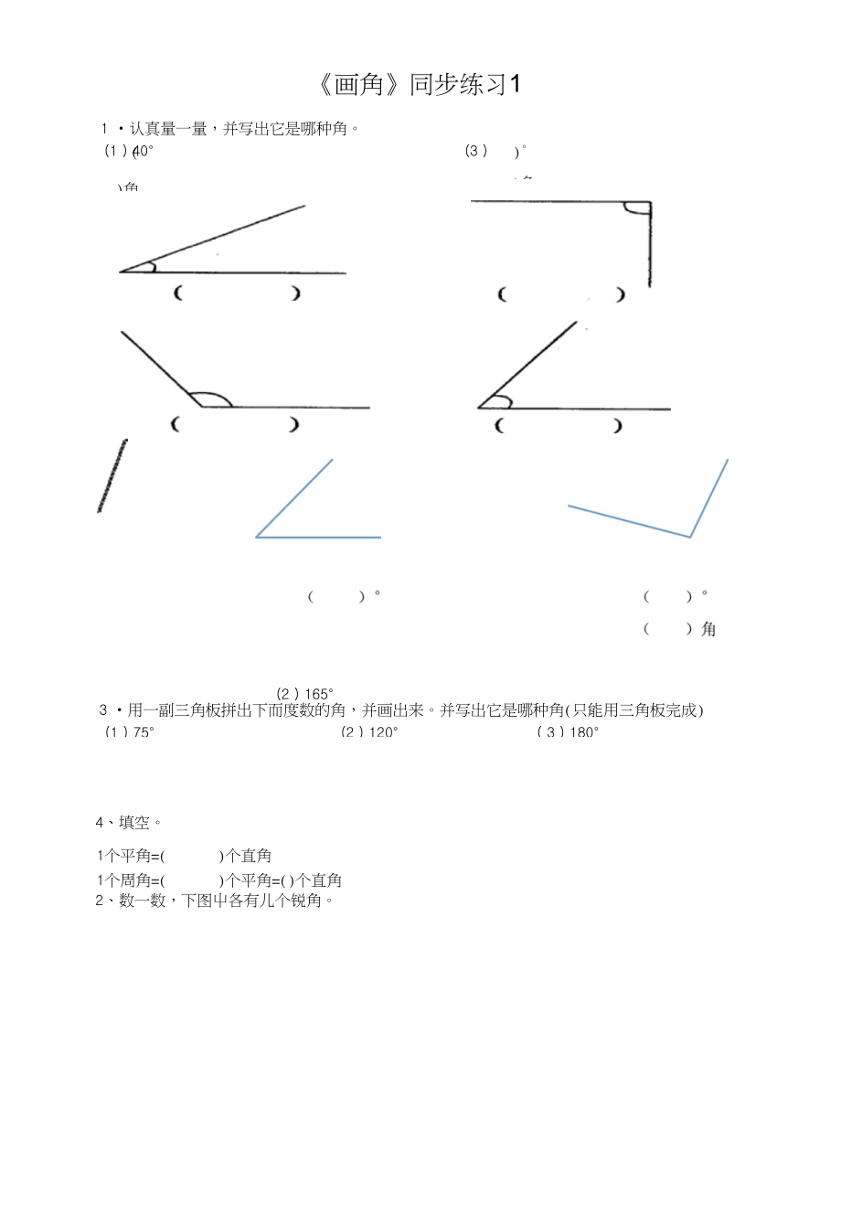 《画角》同步练习1_第1页