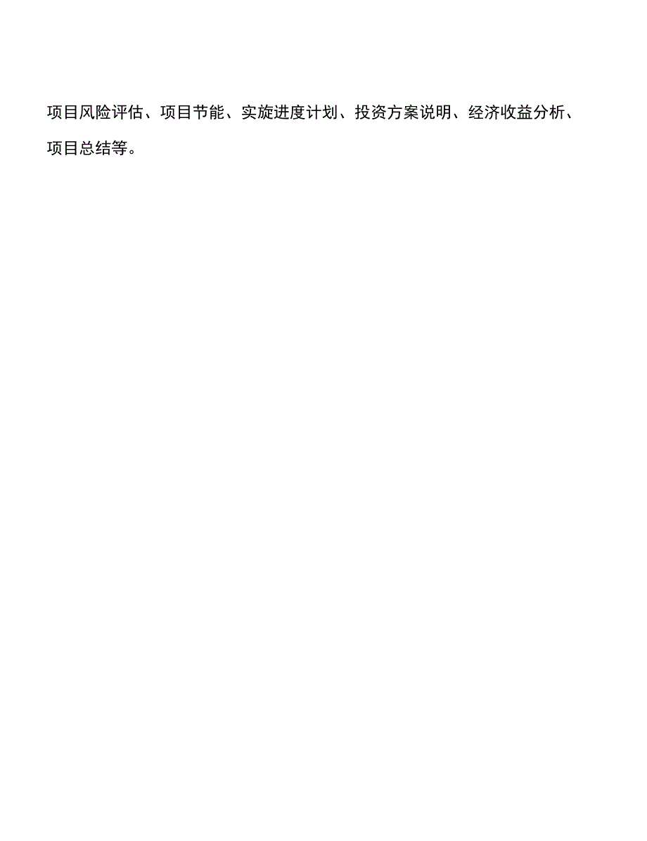 年产xx便携式单相电度表校验仪项目建议书_第3页