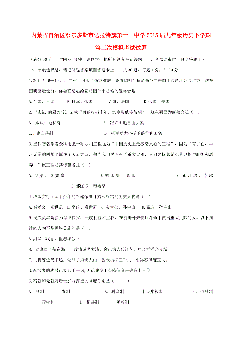 九年级历史下学期第三次模拟考试试题(无答案) 试题_第1页