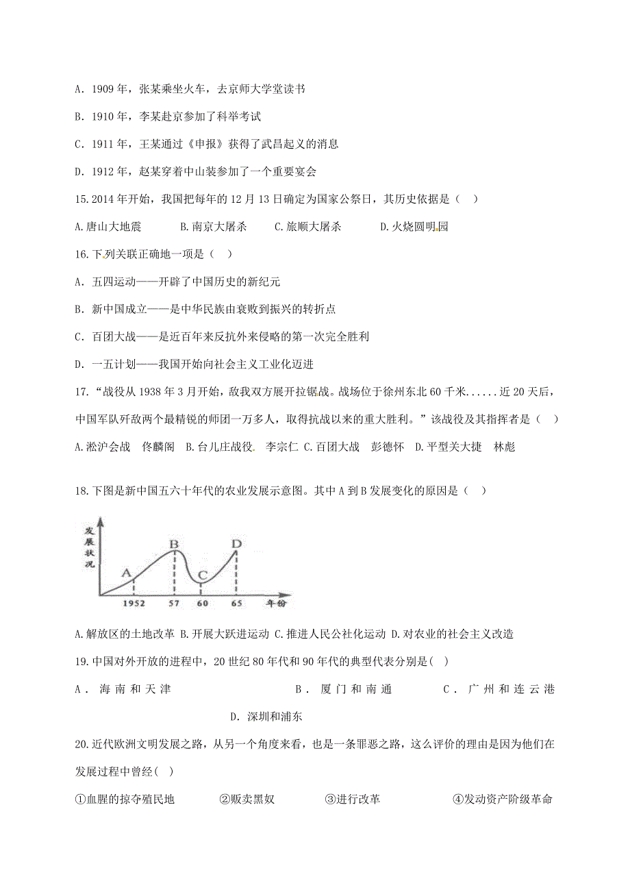 九年级历史下学期第三次模拟考试试题(无答案) 试题_第3页