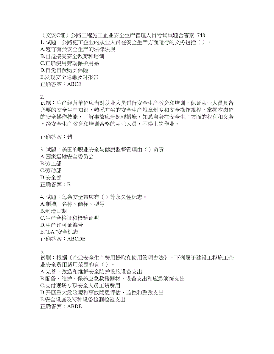 （交安C证）公路工程施工企业安全生产管理人员考试试题(第748期）含答案_第1页